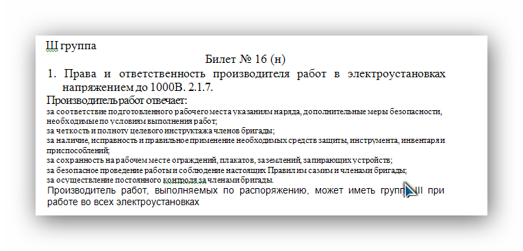 Ответы на вопросы оператора. Ответы на экзаменационные билеты для электромонтеров. Вопросы и ответы электромонтера 4 разряда. Ответы на экзаменационные вопросы для электромонтажников.